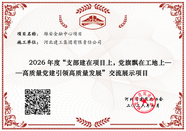 “高质量党建引领高质量发展”交流展示项目.png “高质量党建引领高质量发展”交流展示项目.png